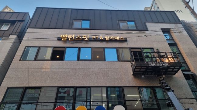 대구 북구 피트니스 / 요가 금속/철제·전광조명 간판 제작 사례