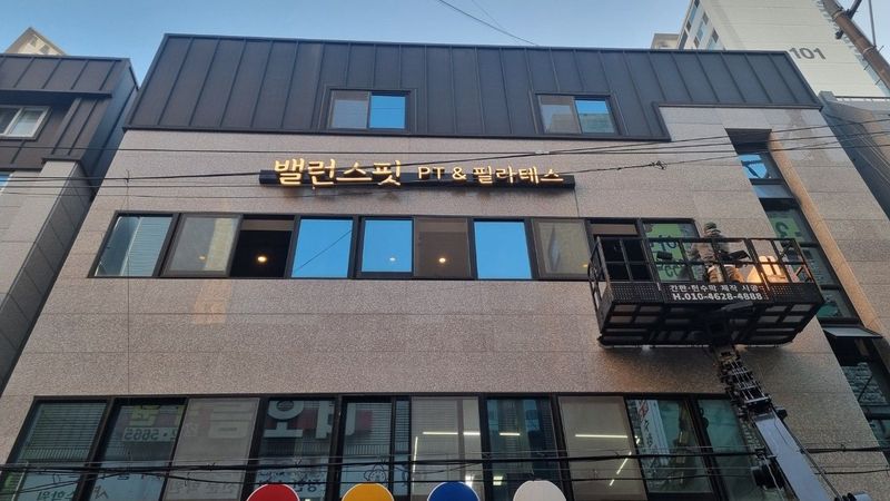 대구 북구 피트니스 / 요가 간판 제작 사례