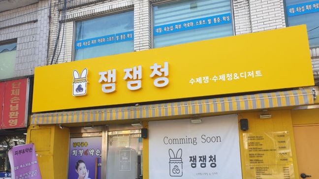 인천 동구 베이커리 / 카페 기타·소형 간판 제작 사례