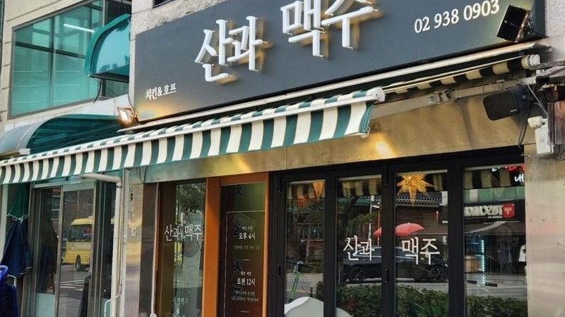 서울 노원구 일반음식점 간판 제작 사례