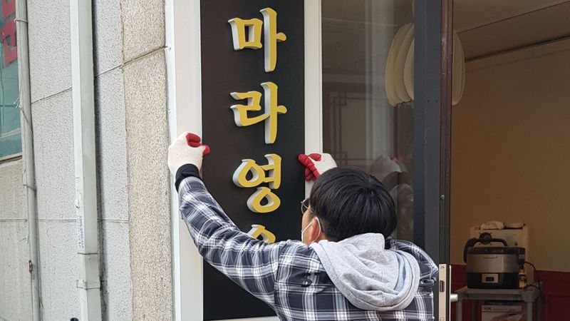 경기 고양시 일반음식점 간판 제작 사례