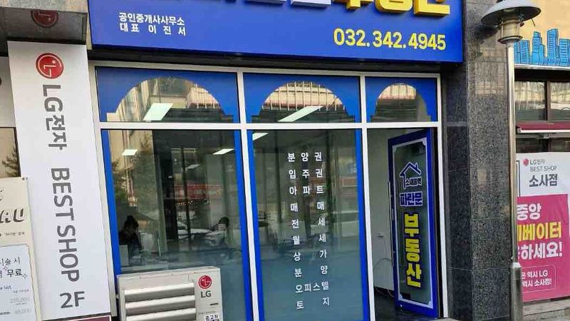 경기 부천시 공인중개업 간판 제작 사례