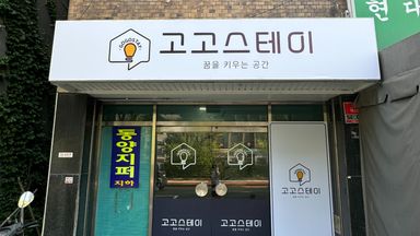 서울 모텔/호텔 간판 시공사례