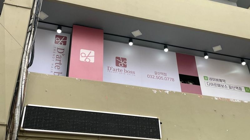 인천 부평구 뷰티/미용 간판 제작 사례