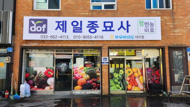 강원특별자치도 강릉시 일반 매장 일반형 간판 제작 사례