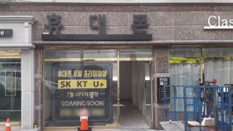 대구 달서구 핸드폰매장 간판 제작 사례