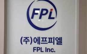 에프피엘 간판 시공 후기 사진