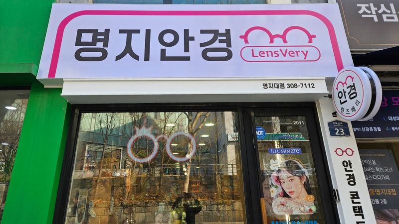 서울 서대문구 일반 매장 간판 제작 사례
