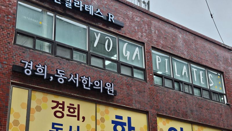 서울 성동구 피트니스 / 요가 간판 제작 사례