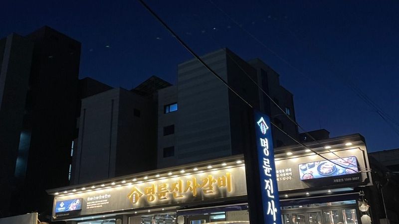 서울 금천구 일반음식점 간판 제작 사례