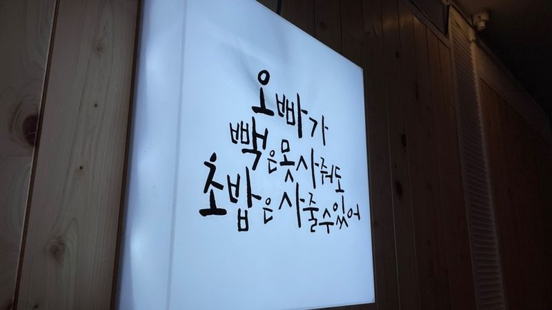 인천 계양구 일반음식점 간판 제작 사례