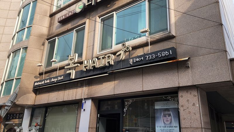 서울 종로구 뷰티/미용 간판 제작 사례