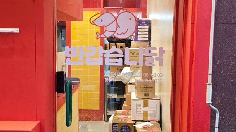 서울 관악구 일반음식점 간판 제작 사례
