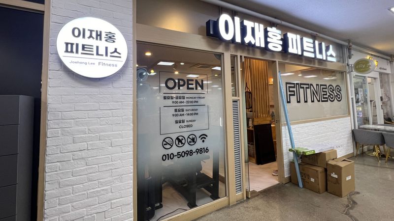 서울 강동구 피트니스 / 요가 간판 제작 사례