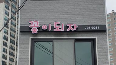 대구 뷰티/미용 간판 시공사례
