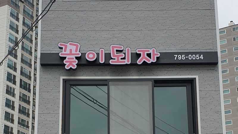 대구 수성구 뷰티/미용 간판 제작 사례