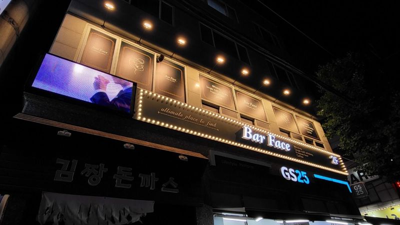 인천 미추홀구 주점 / 바 간판 제작 사례