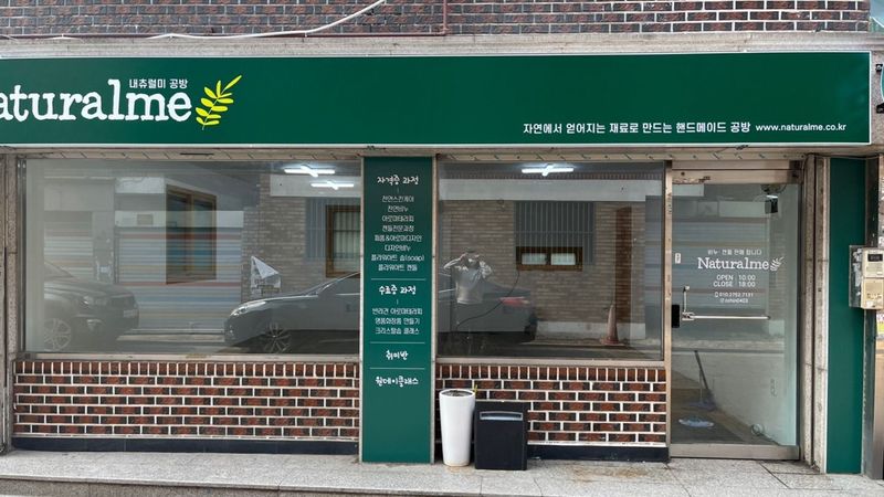 서울 성북구 공방 간판 제작 사례