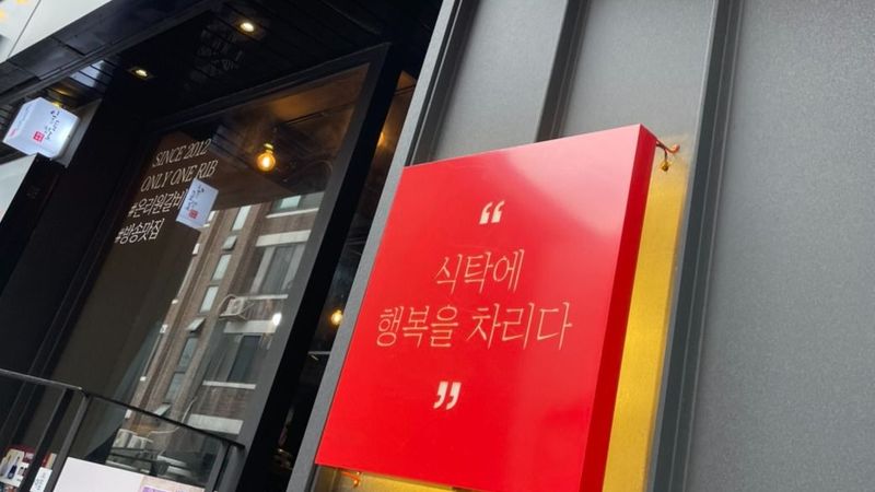 서울 마포구 일반음식점 간판 제작 사례
