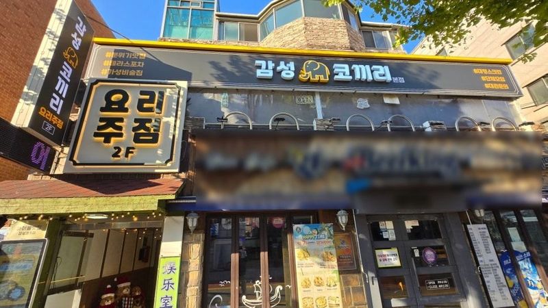 서울 관악구 주점 / 바 간판 제작 사례