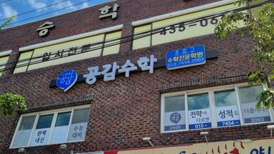 경북 학교/학원 간판 시공사례