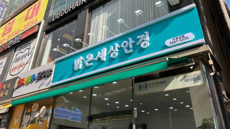 서울 강서구 일반 매장 간판 제작 사례