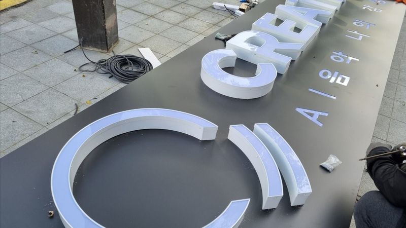 서울 서초구 학교/학원 간판 제작 사례