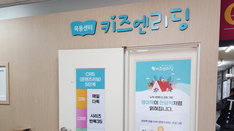 서울 양천구 학교/학원 간판 제작 사례