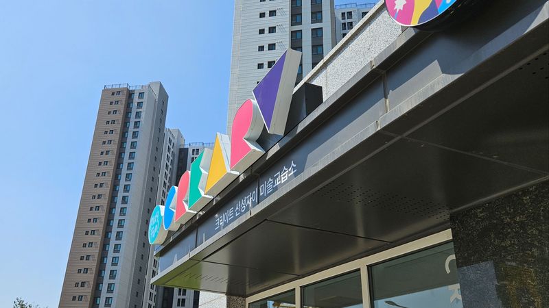 경기 성남시 학교/학원 간판 제작 사례