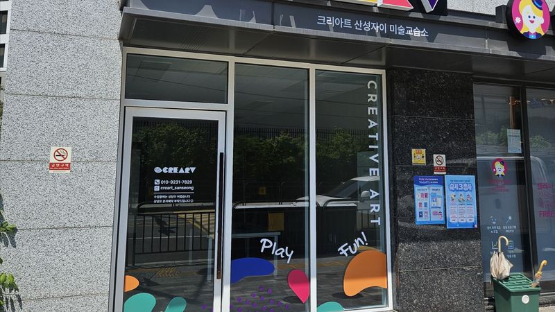 경기 성남시 학교/학원 간판 제작 사례