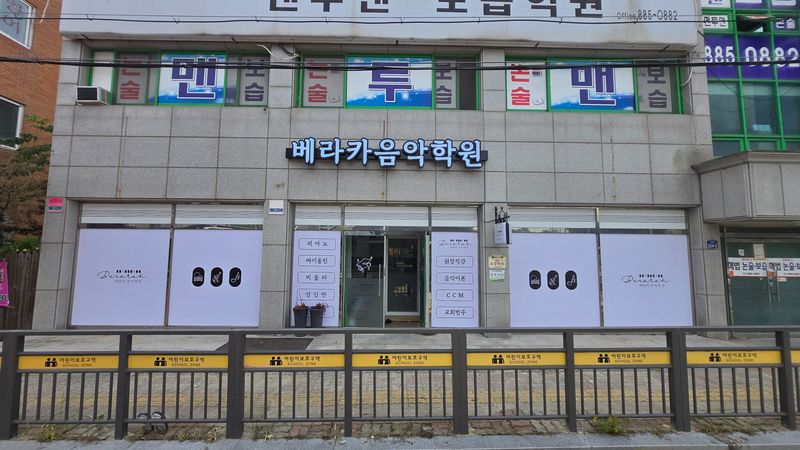 경기 여주시 학교/학원 간판 제작 사례