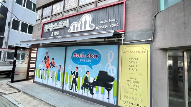 서울 서초구 학교/학원 기타·비조명 간판 제작 사례