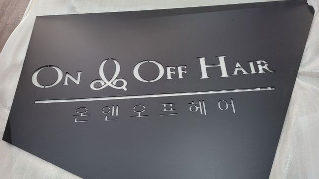 서울 강남구 뷰티/미용 금속/철제 간판 제작 사례
