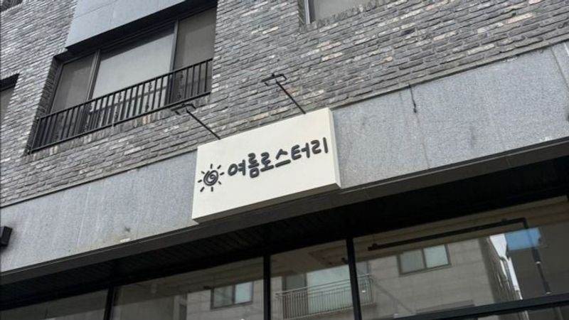 인천 서구 베이커리 / 카페 간판 제작 사례