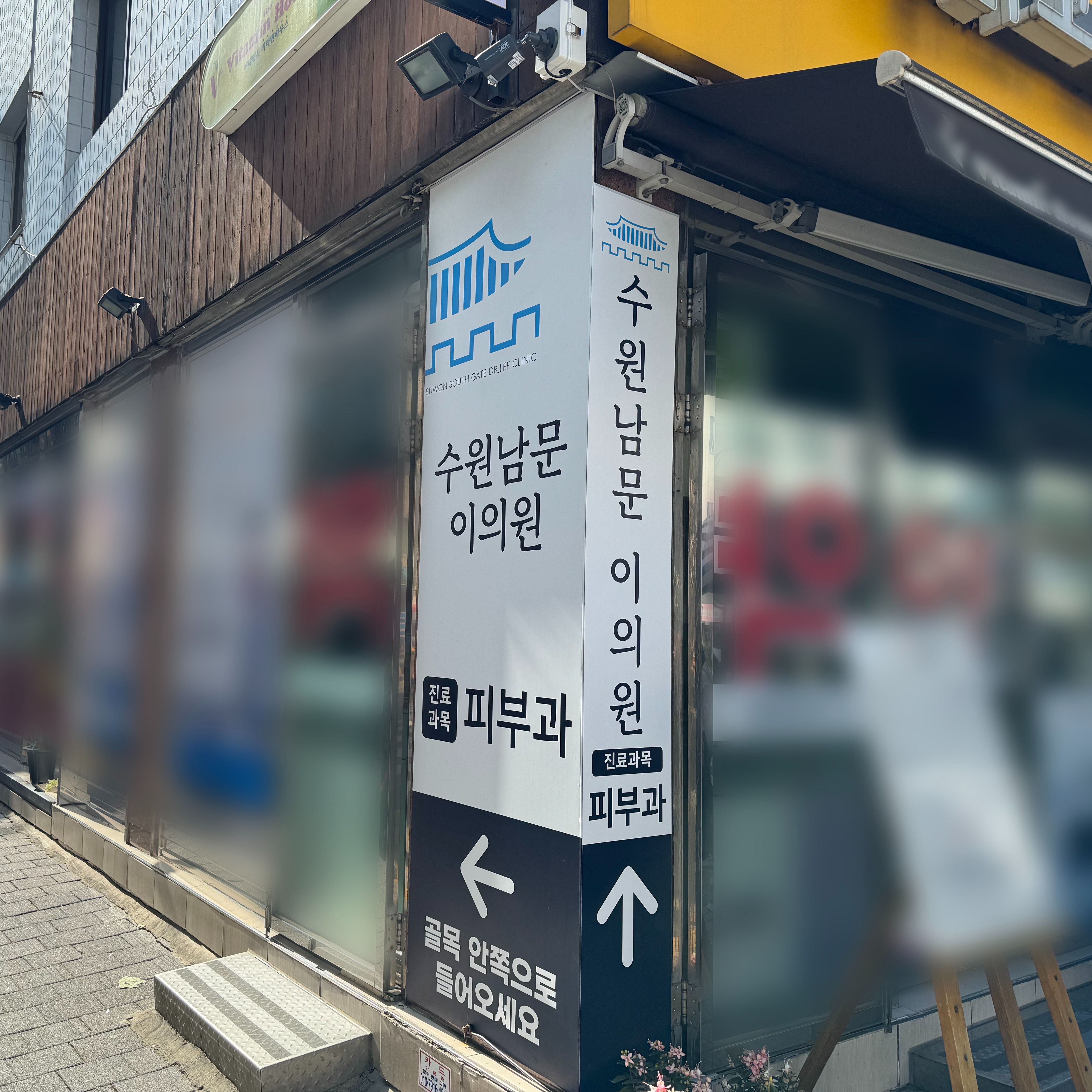 경기 수원시 병원 기타·비조명 간판 제작 사례