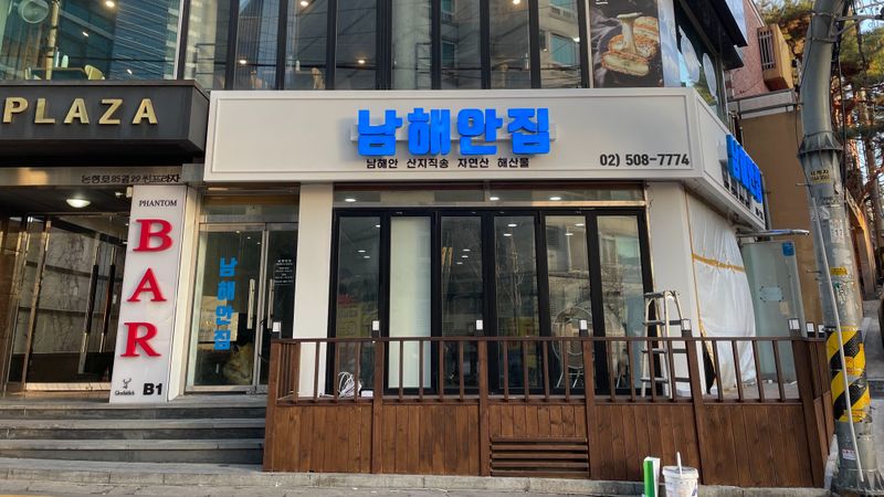 서울 강남구 일반음식점 간판 제작 사례