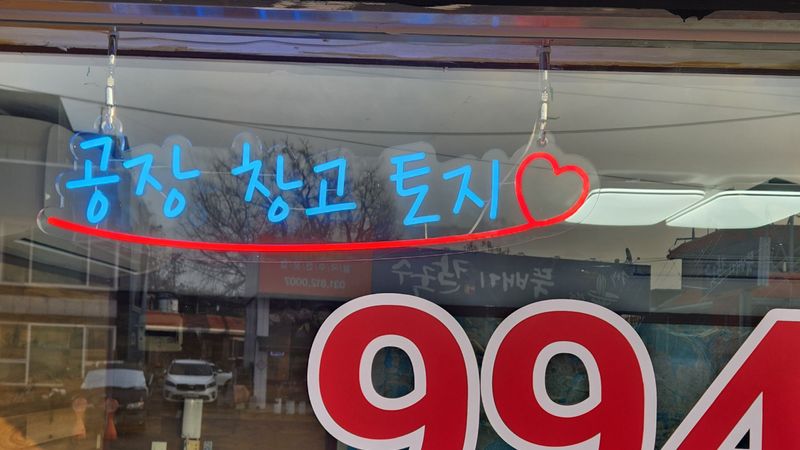 경기 고양시 공인중개업 간판 제작 사례