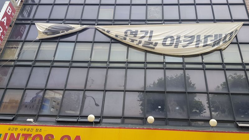 서울 서초구 학교/학원 간판 제작 사례