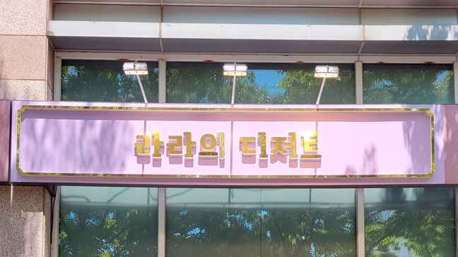 서울 동대문구 베이커리 / 카페 비조명 간판 제작 사례