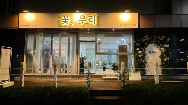 경기 안양시 꽃집 금속/철제·비조명 간판 제작 사례
