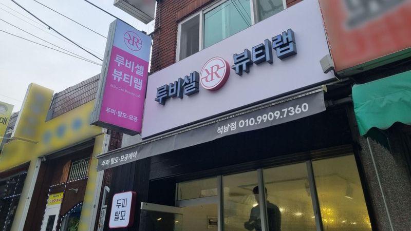 인천 서구 뷰티/미용 간판 제작 사례