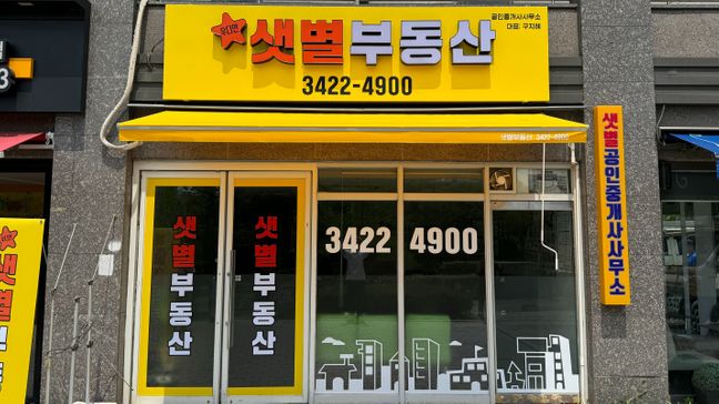 서울 중랑구 공인중개업 기타·어닝/지붕 간판 제작 사례