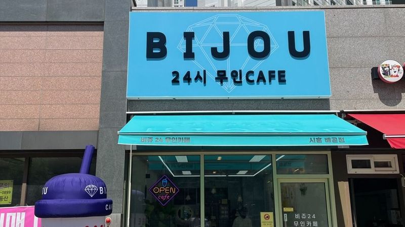 경기 시흥시 베이커리 / 카페 간판 제작 사례