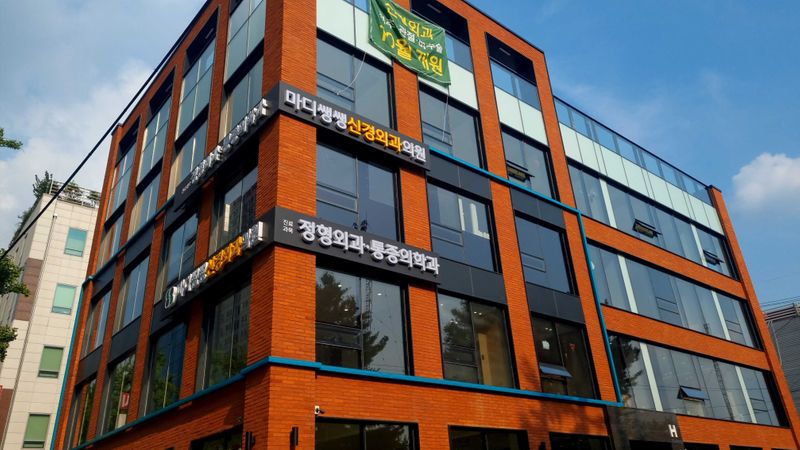 서울 송파구 병원 간판 제작 사례