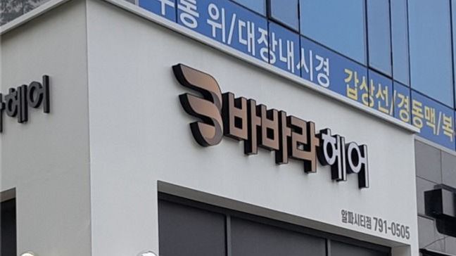 대구 수성구 뷰티/미용 비조명·소형 간판 제작 사례