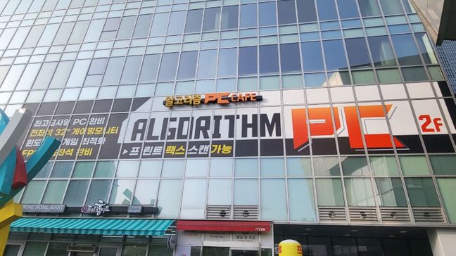 인천 연수구 PC방 금속/철제·기타 간판 제작 사례