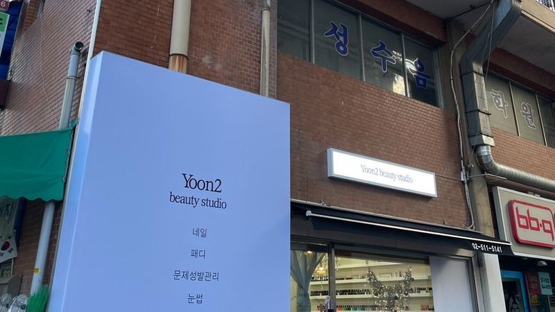 서울 강남구 뷰티/미용 간판 제작 사례
