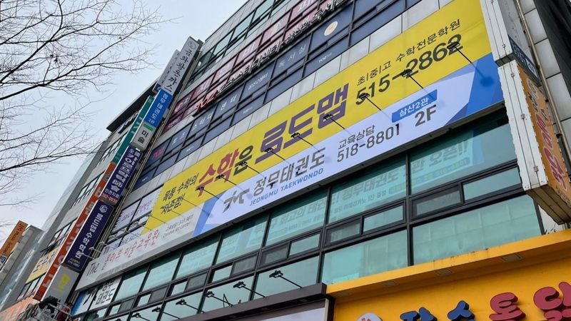 인천 부평구 학교/학원 간판 제작 사례