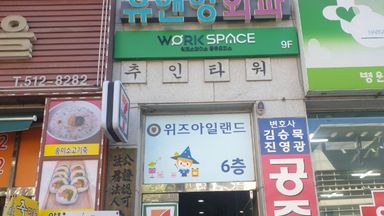인천 사무실 간판 시공사례