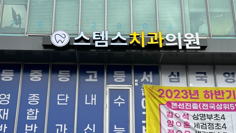 서울 종로구 병원 간판 제작 사례